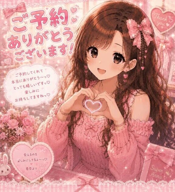 ご予約ありがとう〜❤️