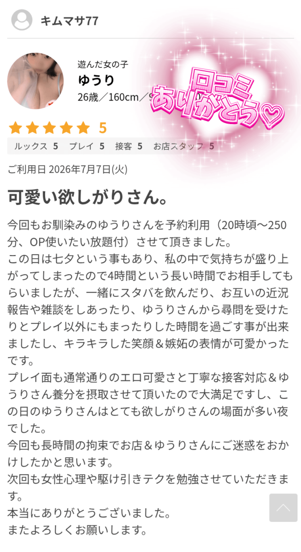 口コミありがとう♡
