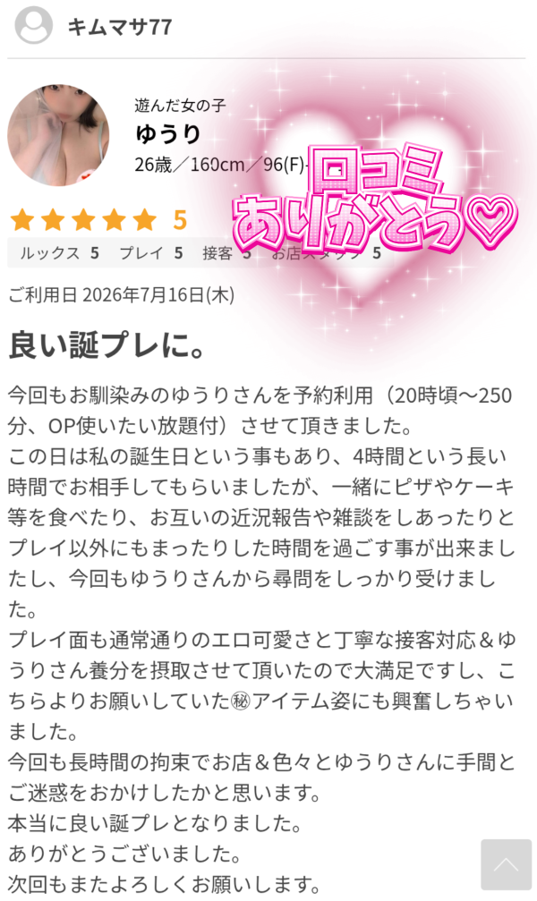 口コミありがとう♡