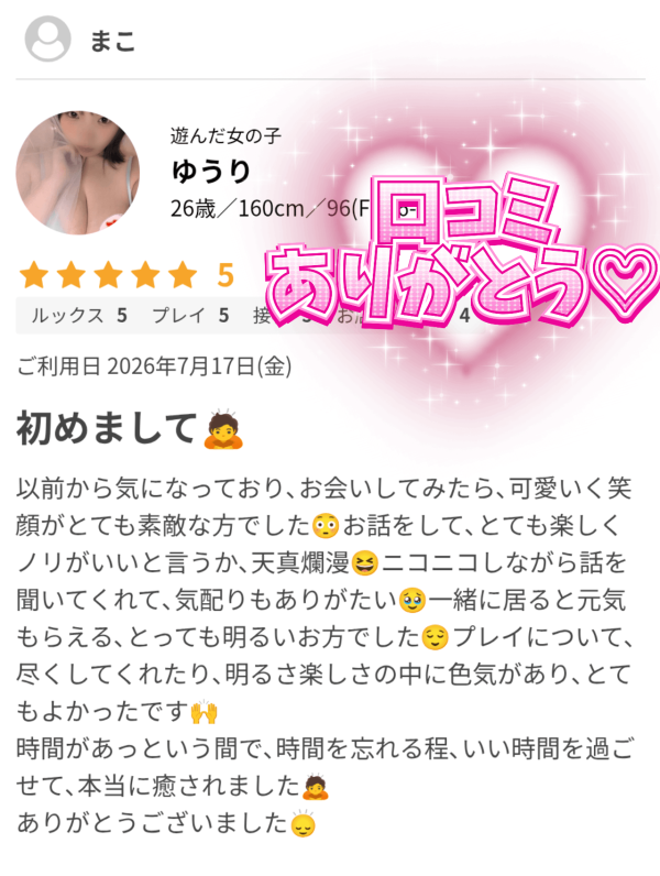 口コミありがとう♡