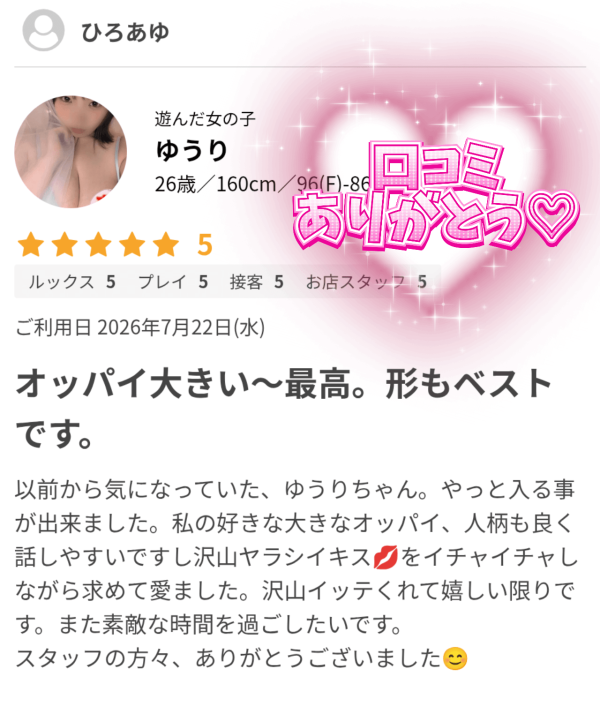 口コミありがとう♡