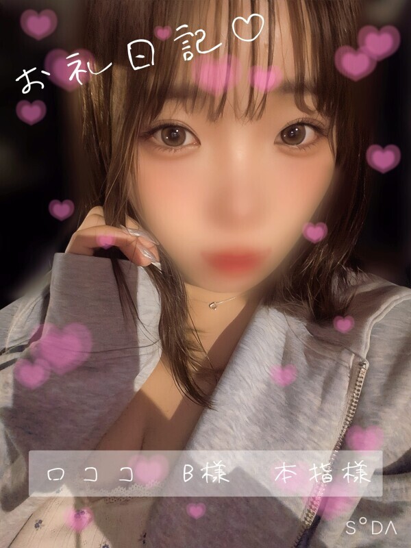 お礼日記♡ ロココ B様 本指様