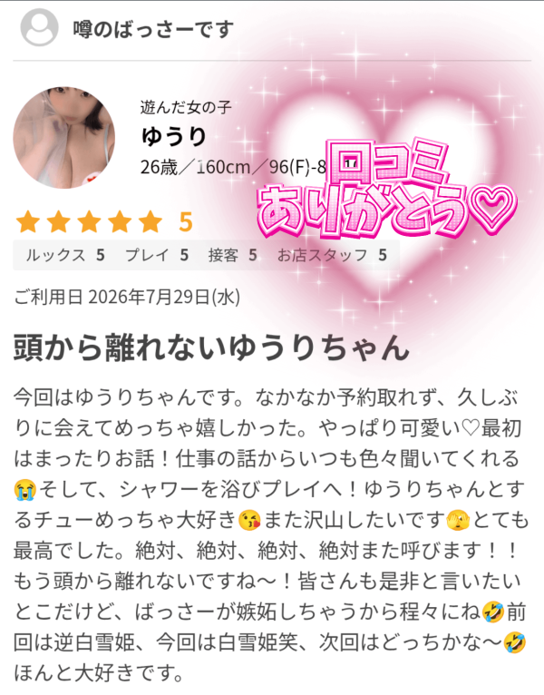 口コミありがとう♡