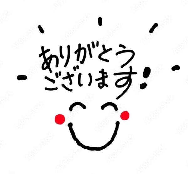 ありがとう