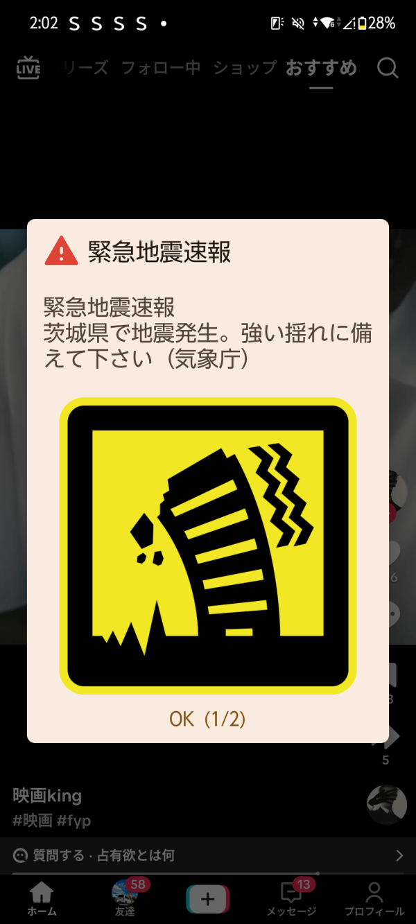 大丈夫でしたか？