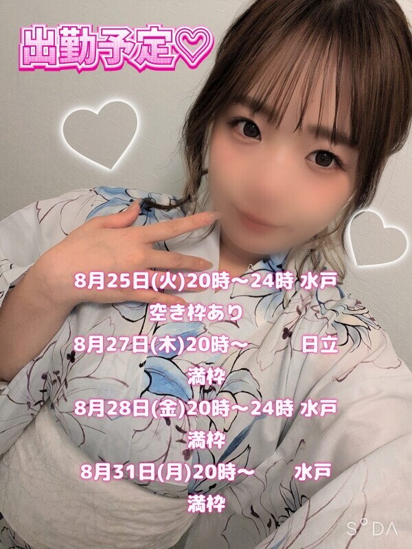 出勤予定♡