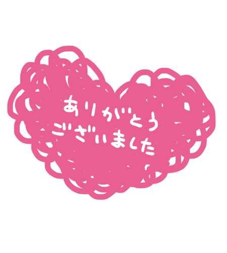 お礼日記