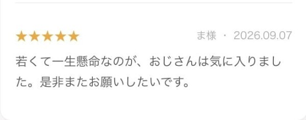 嬉しい♡