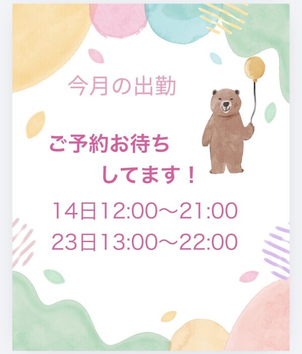 次回の出勤日でーすぅ