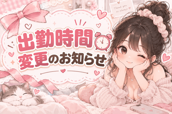 ～お知らせ～