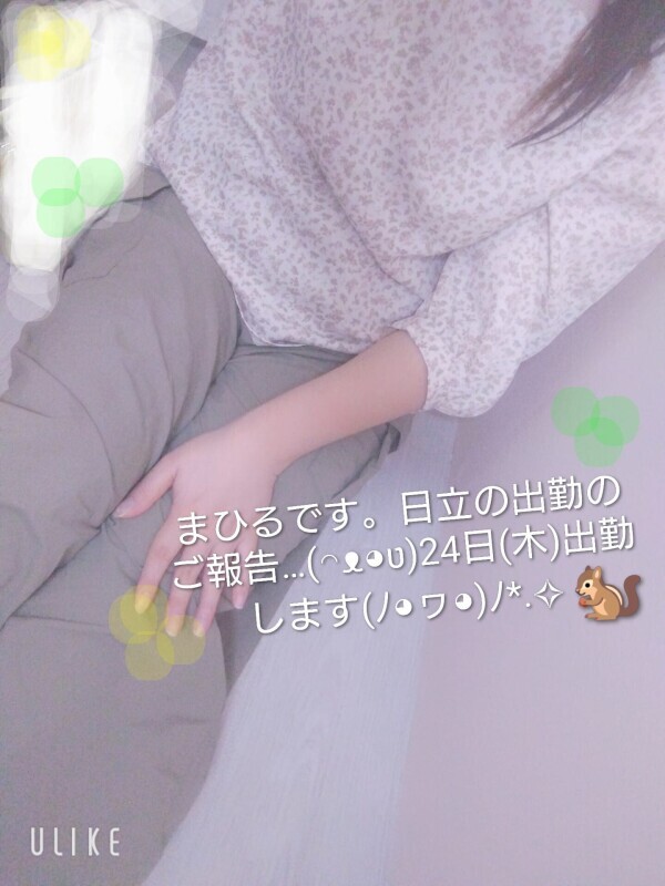 日立のお兄様方へ(*^^*)✨️