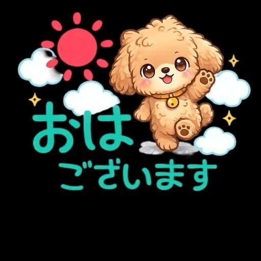 ワクワク
