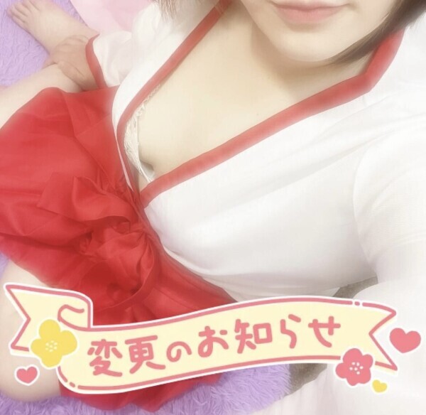 変更のお知らせ ❣️