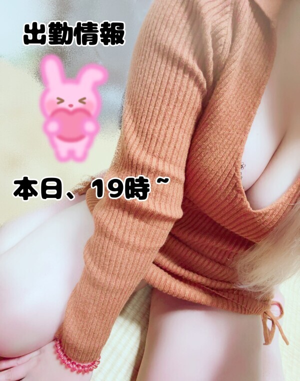 出勤情報♡今夜いますっ