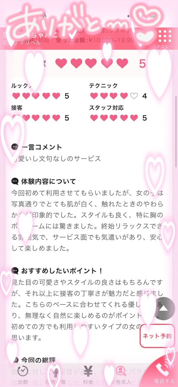 素敵な口コミありがとうございます(*˘︶˘*).｡.:*♡