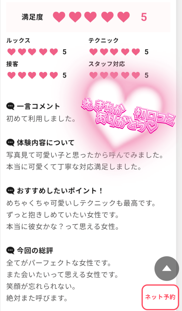 えきちか 初口コミありがとう♡