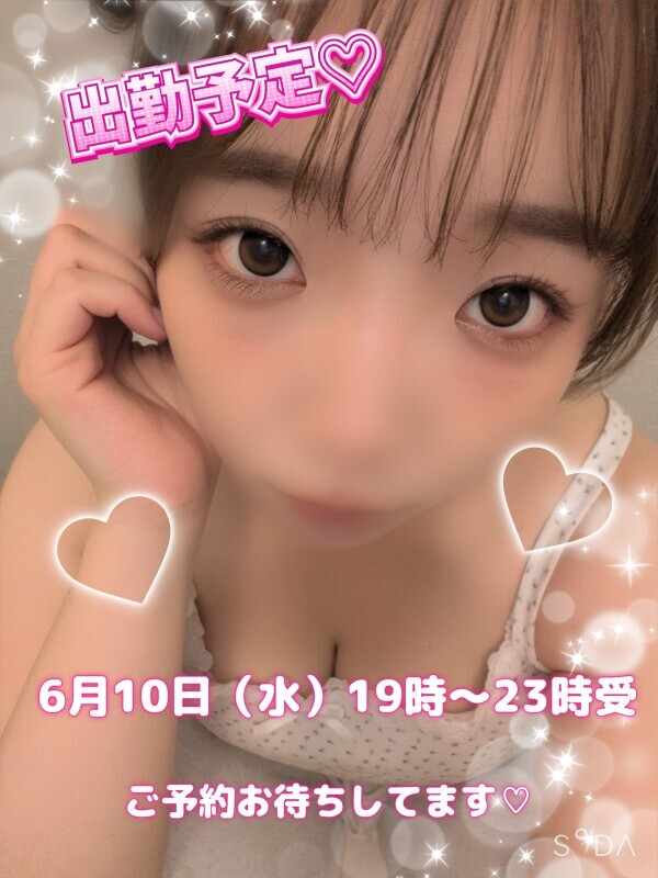 出勤予定♡