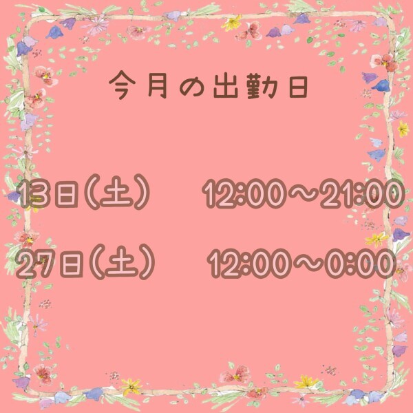 出勤予定