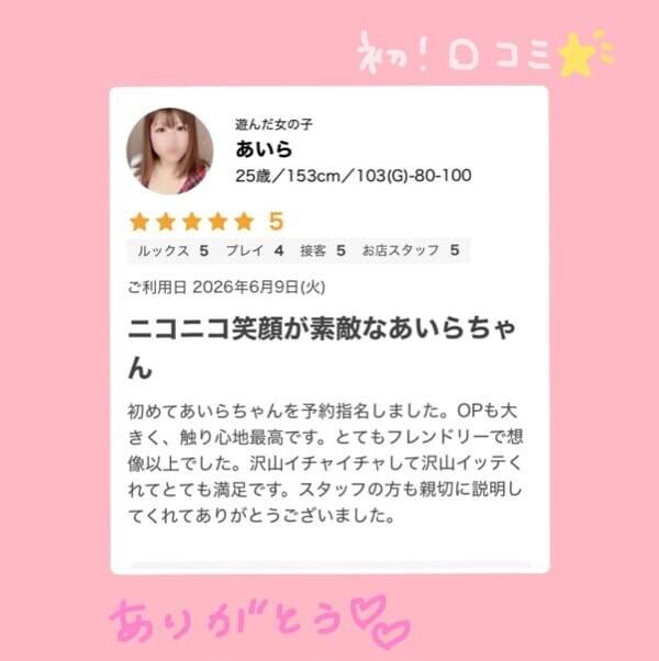クチコミ(´•ω•`๑)♡
