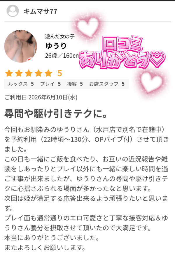 口コミありがとう♡