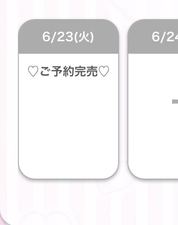 完売ありがとうございます！