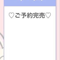 ラスト1日??