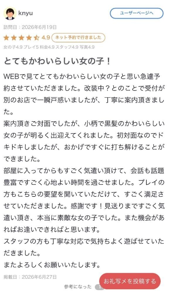【お礼写メ日記】