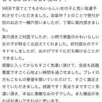 【お礼写メ日記】