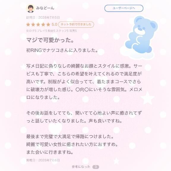 口コミありがとう?