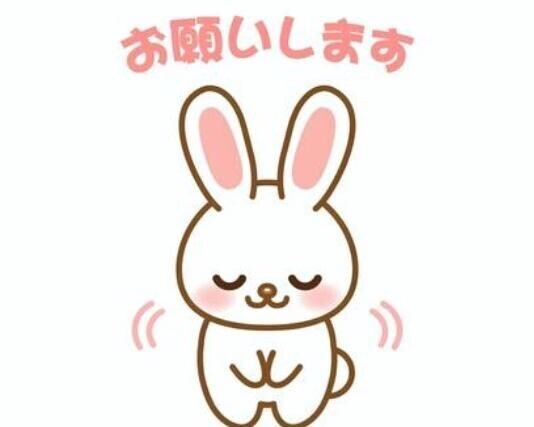 お願い??