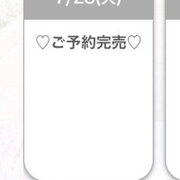 完売ありがとうございます????
