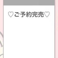 おやすみ?