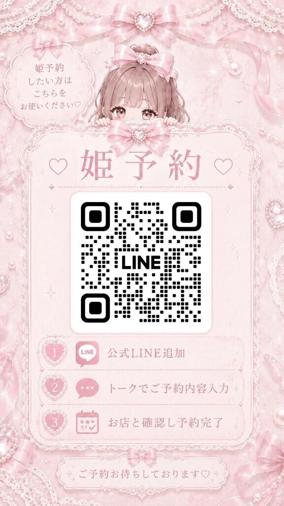 ??姫予約??