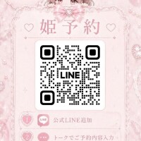 ??姫予約??