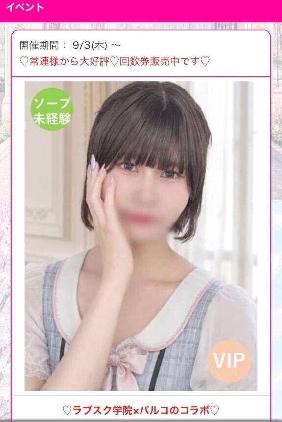 お得情報?