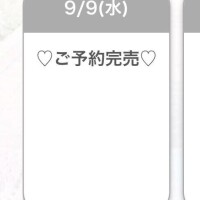 完売ありがとうございます????