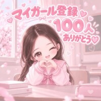 ??ありがとう??
