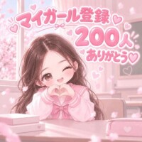 ??ありがとう??