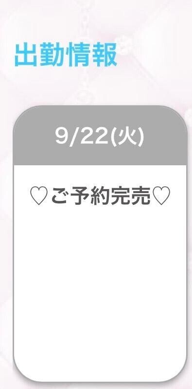 ? 完売御礼 ?
