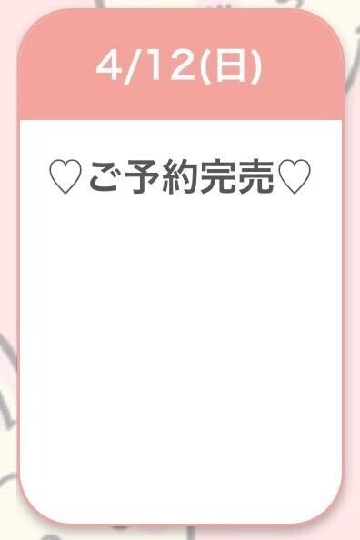 3日目完売ありがとうございます??