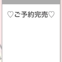 完売ありがとうございました?
