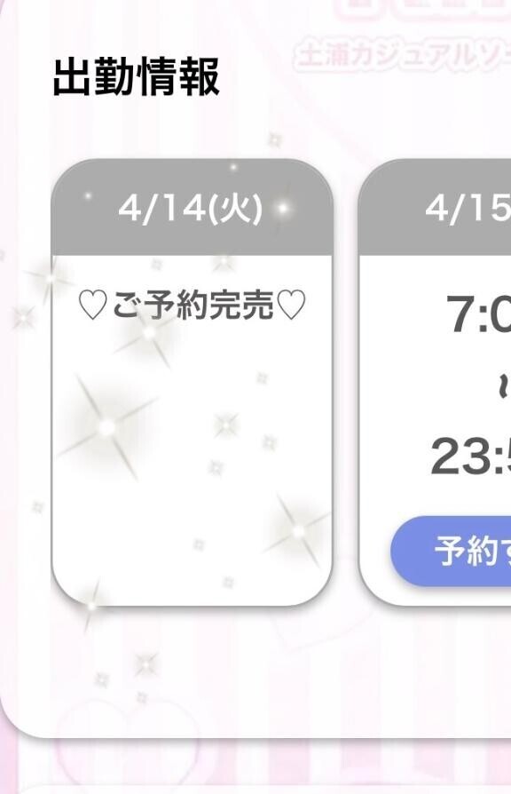 完売ありがとうございました！?