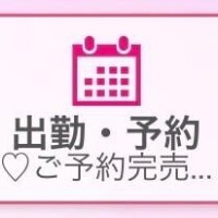 完売ありがとう?