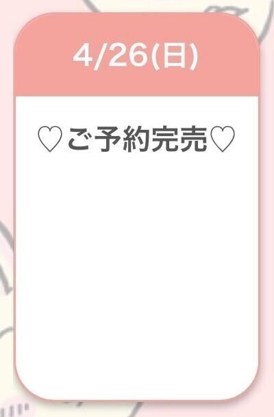 完売??????