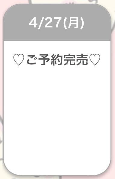 完売??????