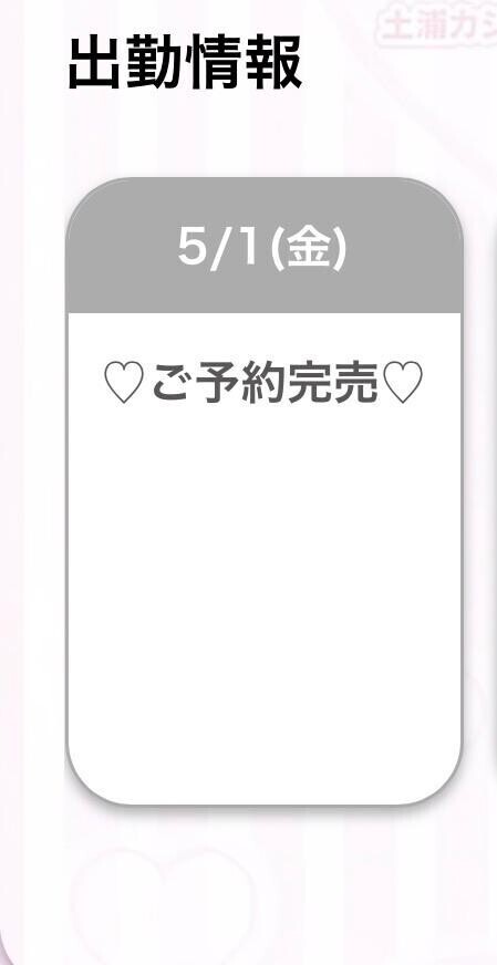 二日連続完売御礼?