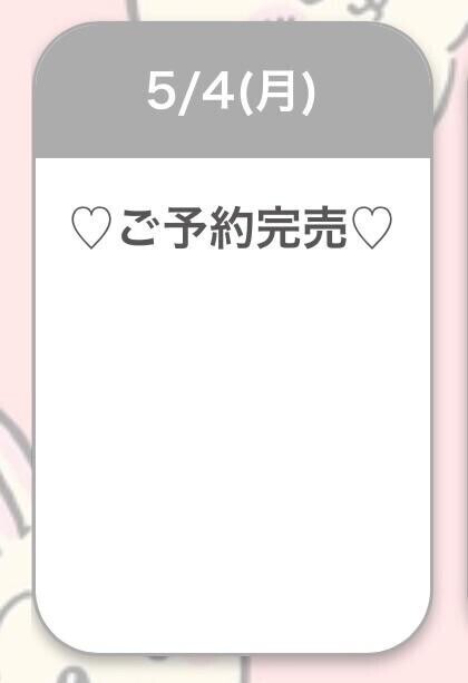 完売ありがとう??