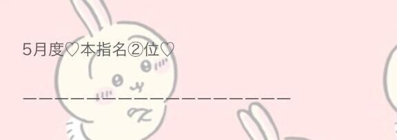 5月もありがとうございました??
