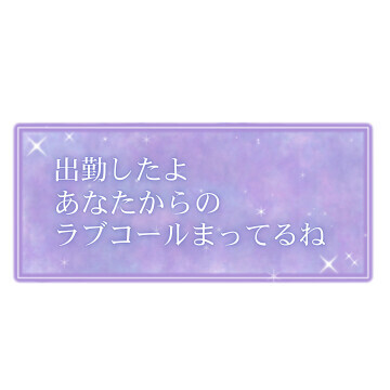 出勤♪♪