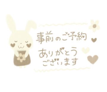 また呼んで下さいね